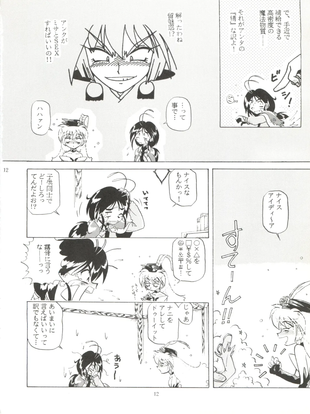 [Halo] Tempting vol. 1 - Pixy Misa's Affair Fhentai - Page 12