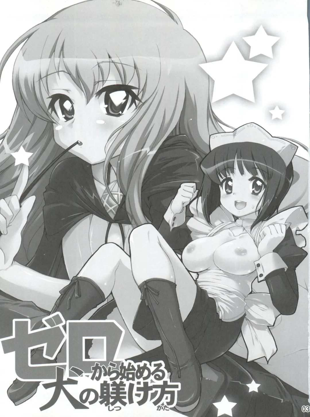 [Orimoto Mimana] Zero Kara Hajimeru Inu no Shitsukekata Fhentai - Page 4