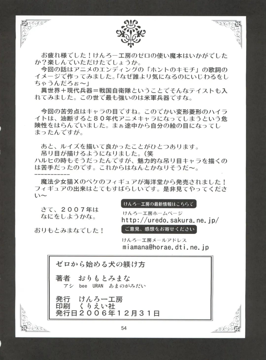 [Orimoto Mimana] Zero Kara Hajimeru Inu no Shitsukekata Fhentai - Page 55