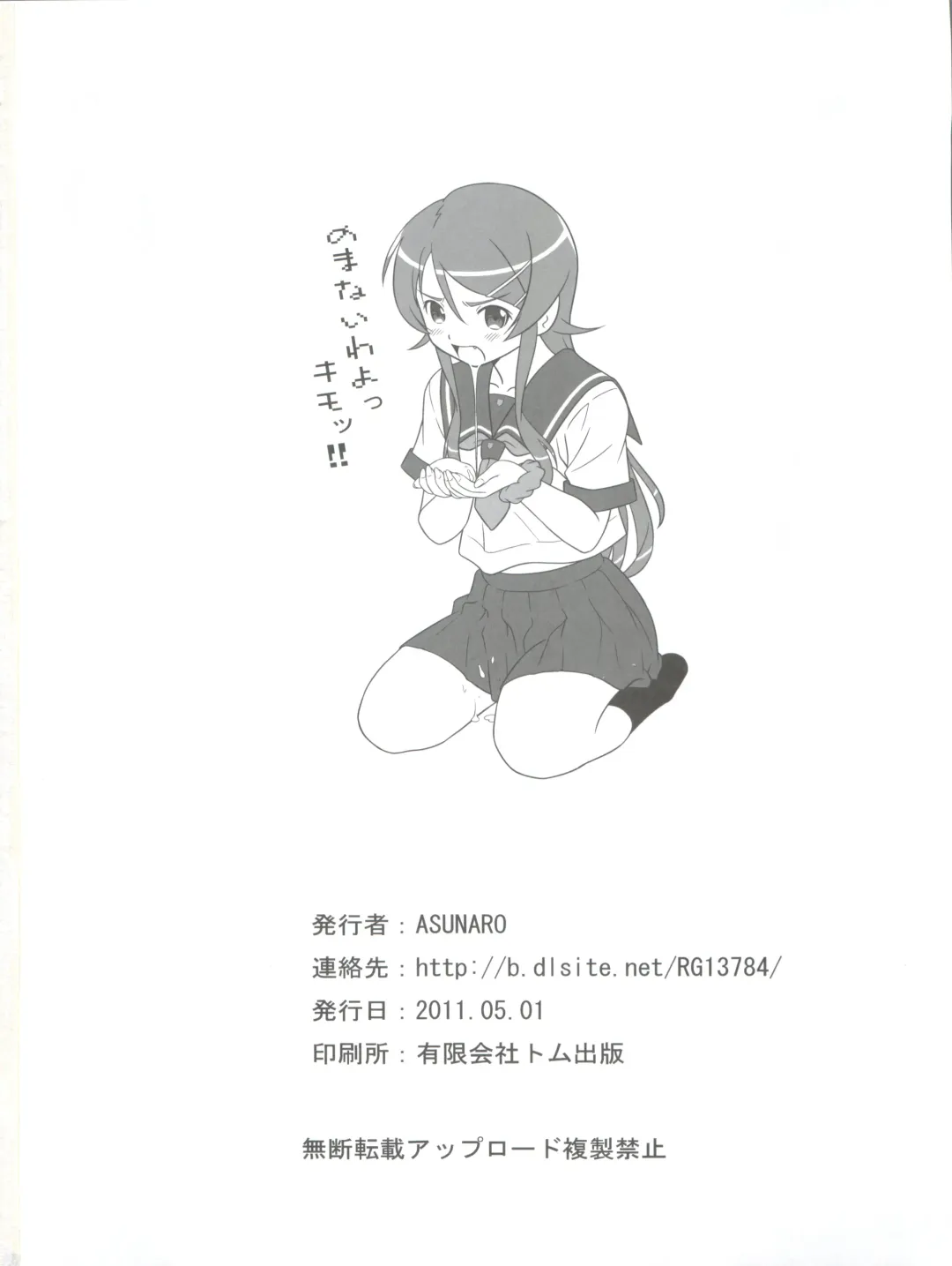 Imouto o! Fhentai - Page 27