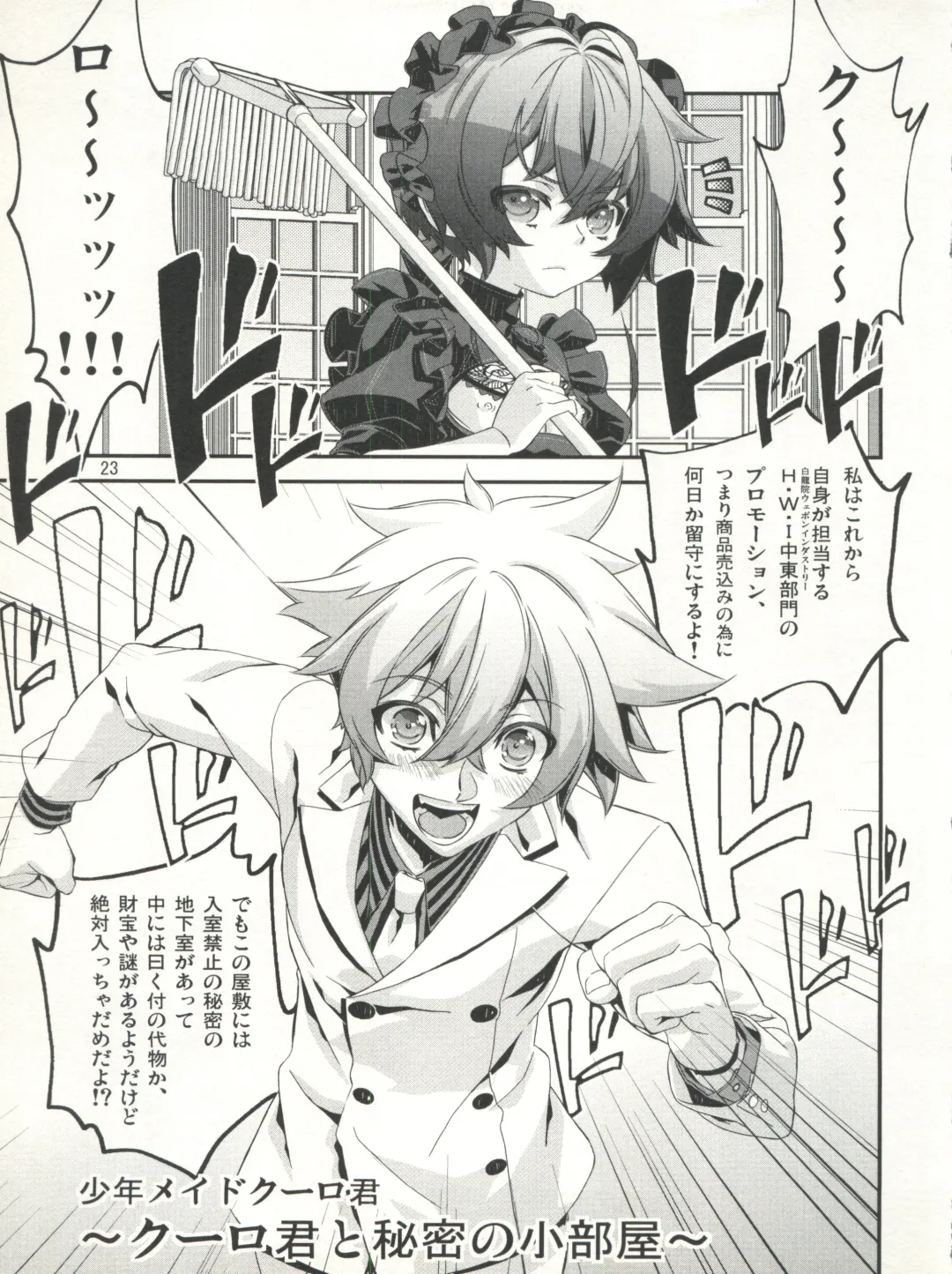 [Hiiragi Masaki] Shounen Maid Kuro-kun ~Himitsu no Kobeya Hen~ Fhentai - Page 23