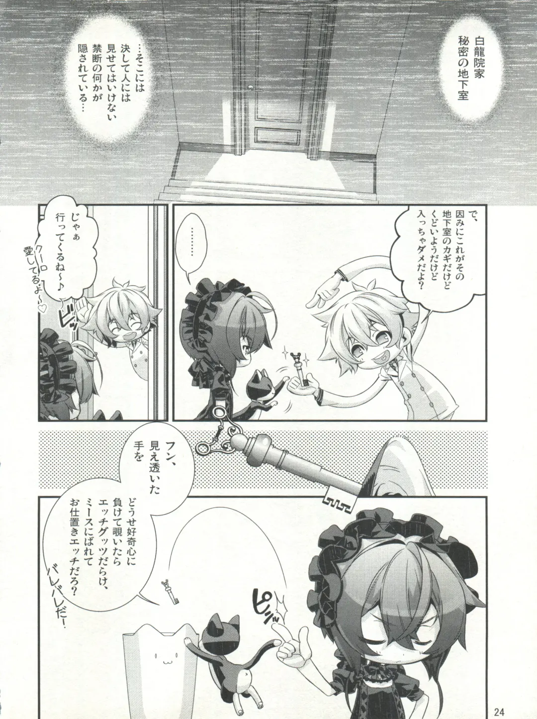 [Hiiragi Masaki] Shounen Maid Kuro-kun ~Himitsu no Kobeya Hen~ Fhentai - Page 24