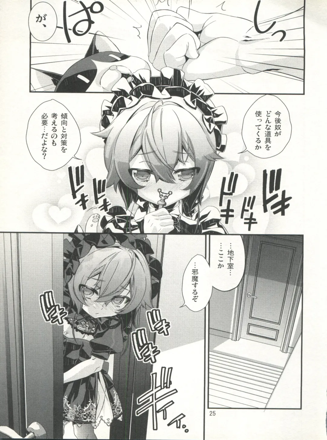 [Hiiragi Masaki] Shounen Maid Kuro-kun ~Himitsu no Kobeya Hen~ Fhentai - Page 25