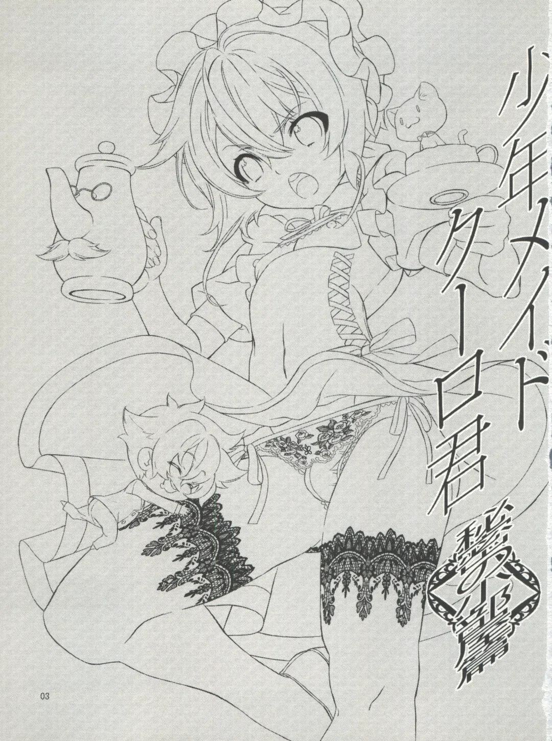 [Hiiragi Masaki] Shounen Maid Kuro-kun ~Himitsu no Kobeya Hen~ Fhentai - Page 3