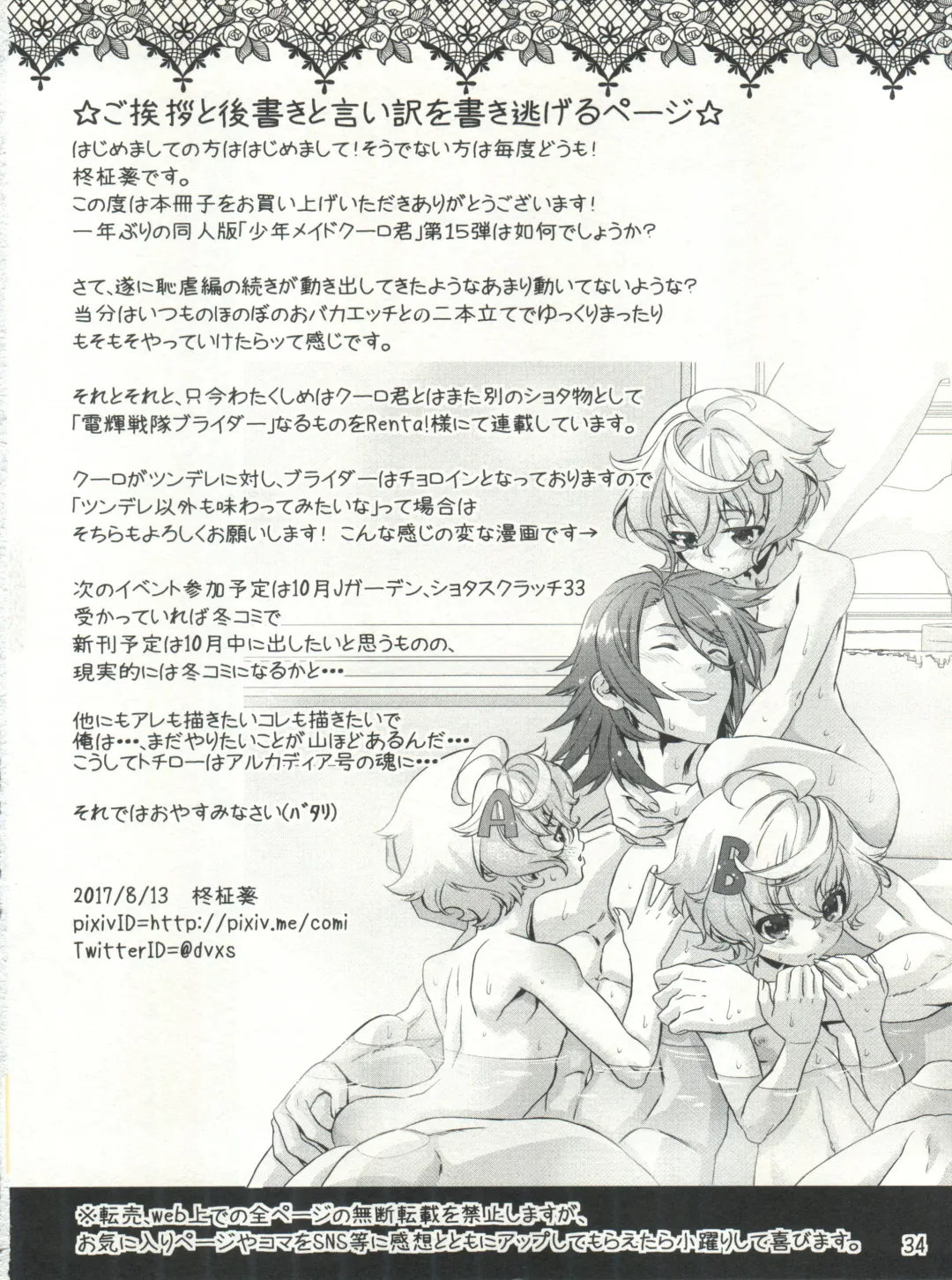 [Hiiragi Masaki] Shounen Maid Kuro-kun ~Himitsu no Kobeya Hen~ Fhentai - Page 34