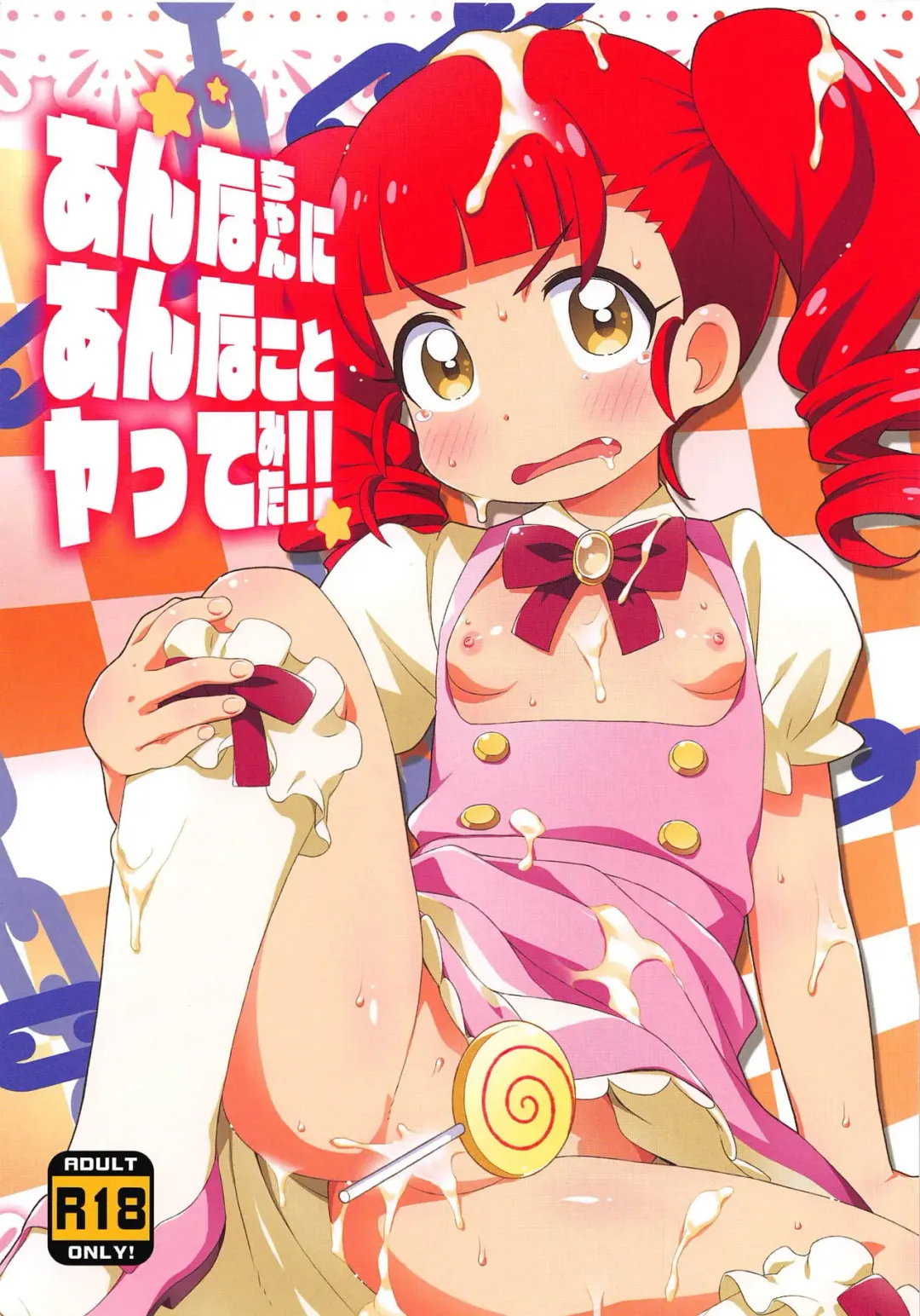 [Hiro Hiroki] Anna-chan ni Anna Koto Yattemita!! Fhentai - Page 2