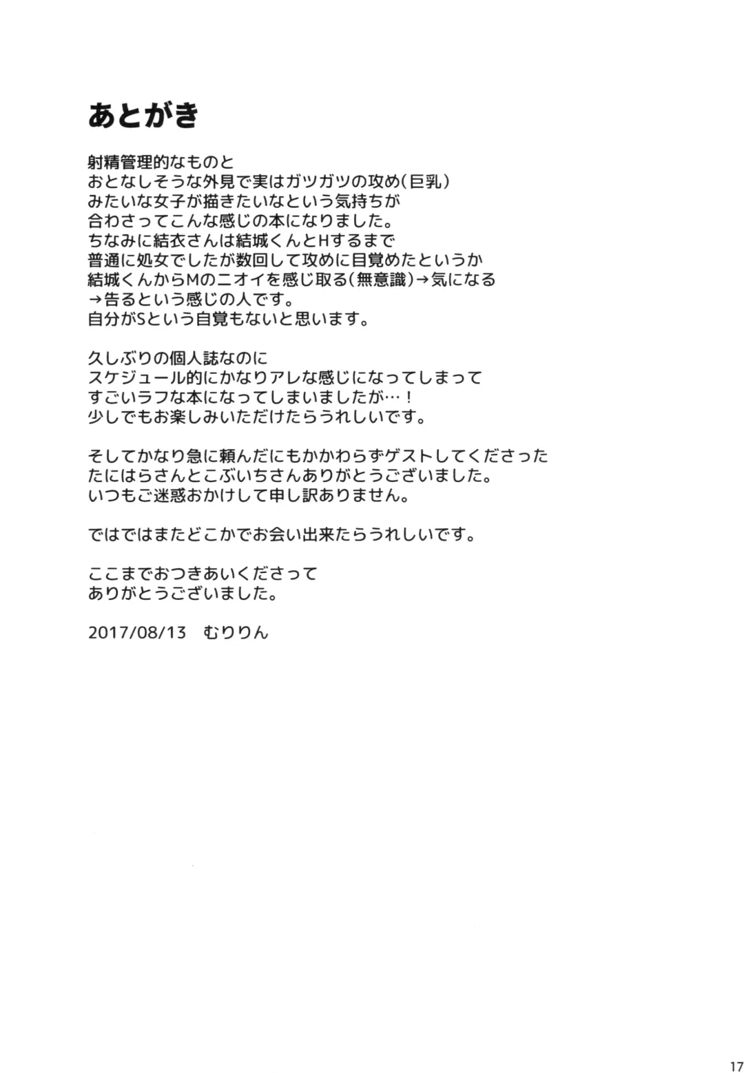 [Muririn] I'm yours. Fhentai - Page 16