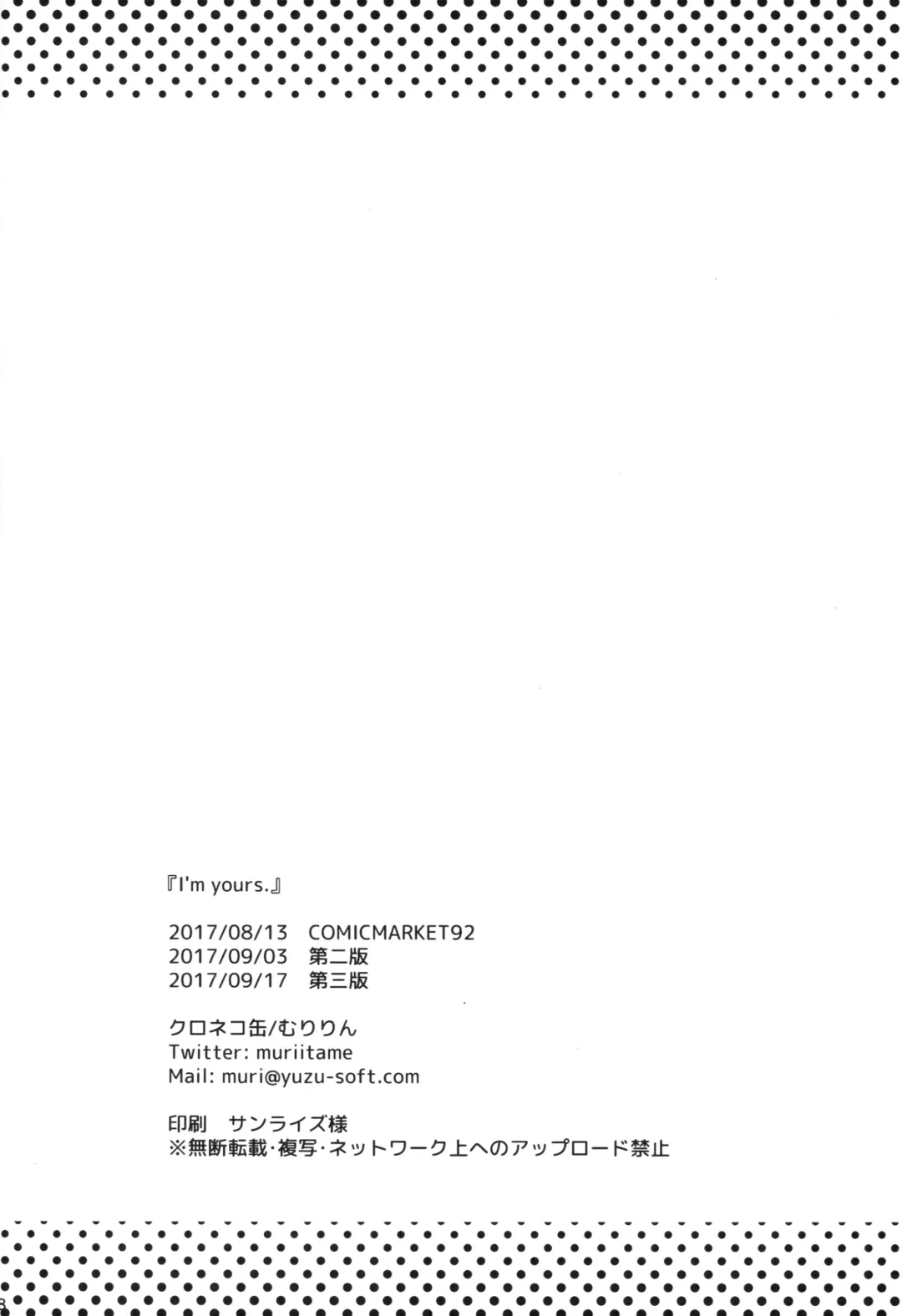 [Muririn] I'm yours. Fhentai - Page 17