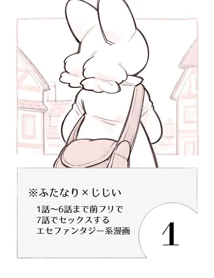 [Komeko] Futanari x Jijii Fhentai - Page 1