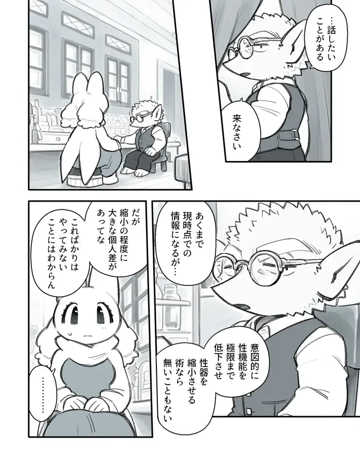 [Komeko] Futanari x Jijii Fhentai - Page 118