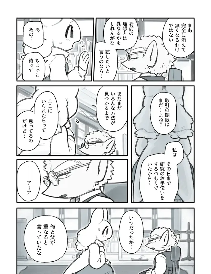 [Komeko] Futanari x Jijii Fhentai - Page 119