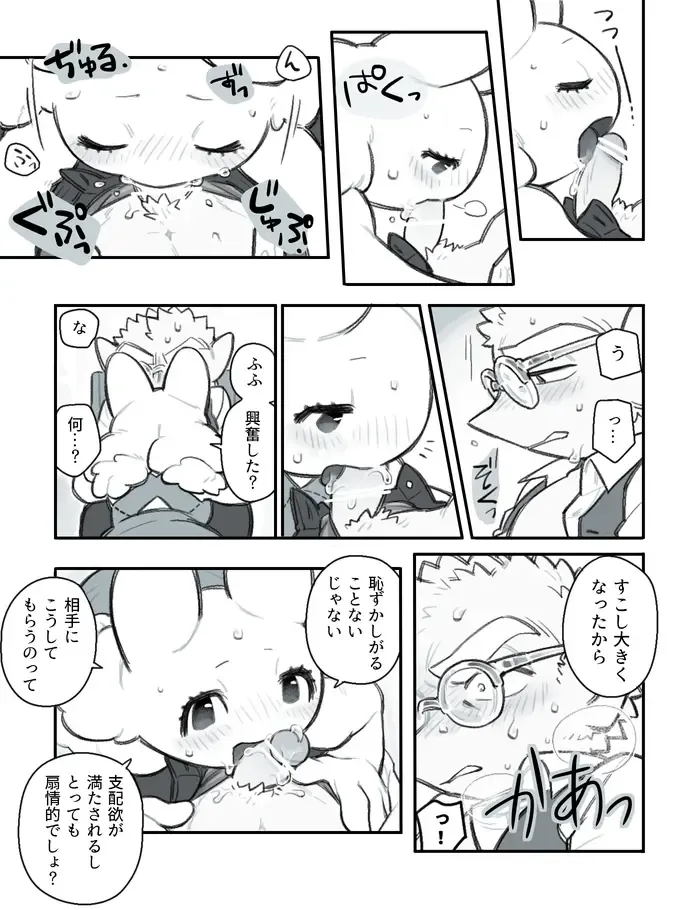 [Komeko] Futanari x Jijii Fhentai - Page 134