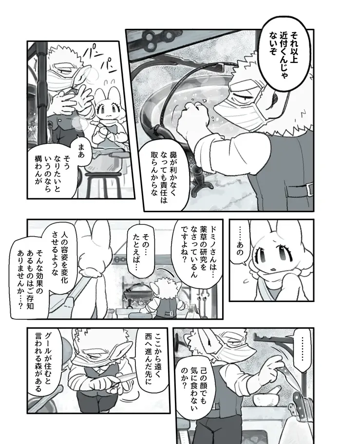 [Komeko] Futanari x Jijii Fhentai - Page 14