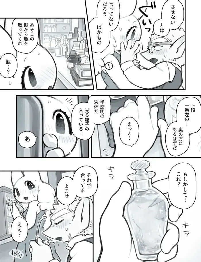 [Komeko] Futanari x Jijii Fhentai - Page 142