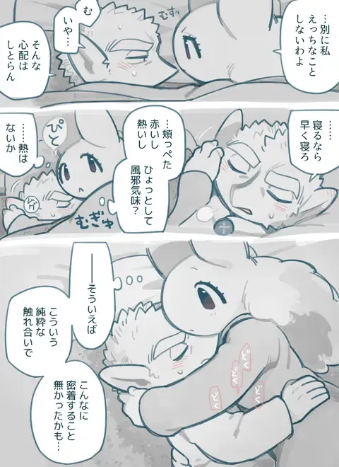 [Komeko] Futanari x Jijii Fhentai - Page 193