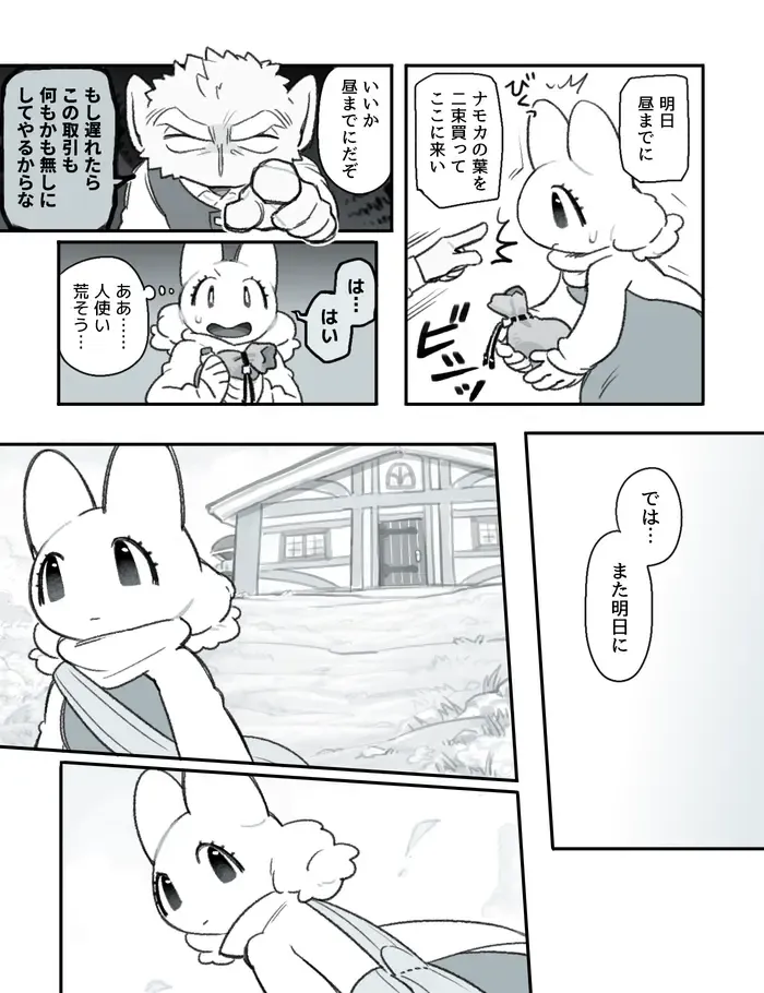 [Komeko] Futanari x Jijii Fhentai - Page 25