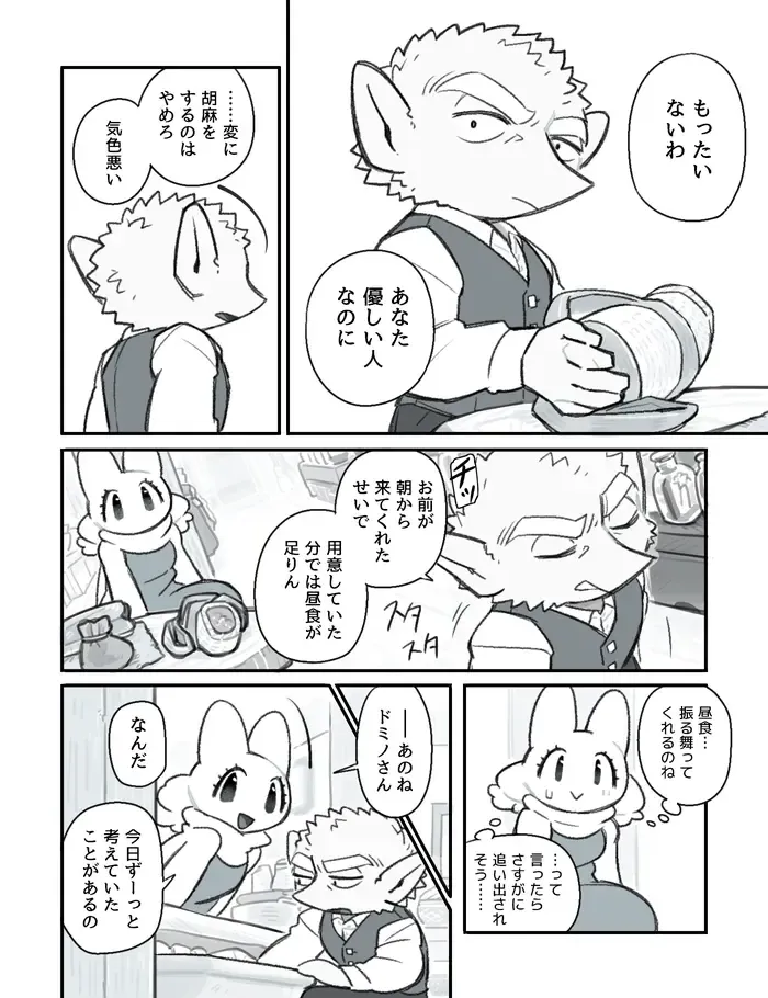 [Komeko] Futanari x Jijii Fhentai - Page 43