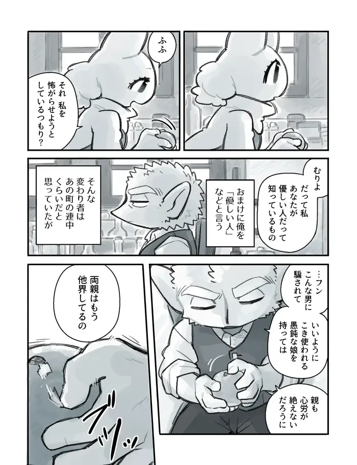 [Komeko] Futanari x Jijii Fhentai - Page 56