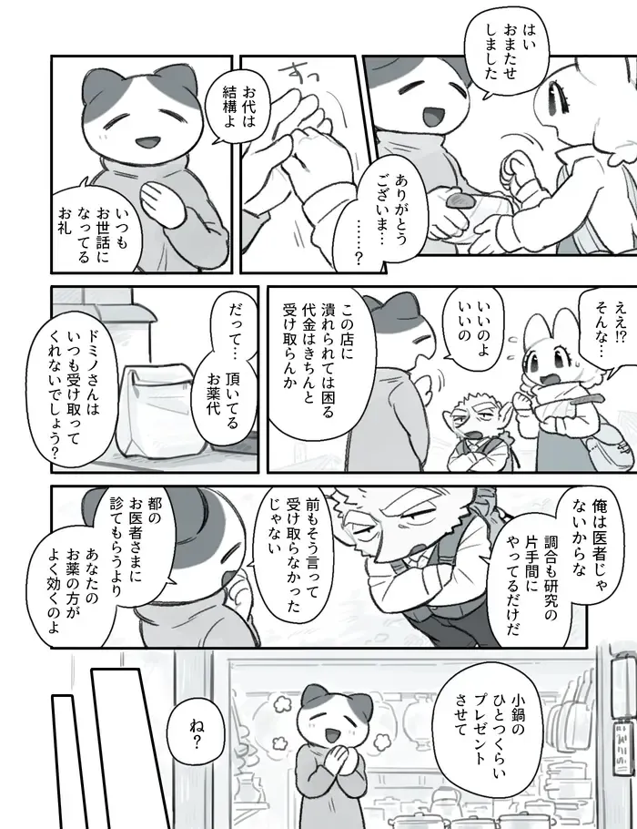 [Komeko] Futanari x Jijii Fhentai - Page 65