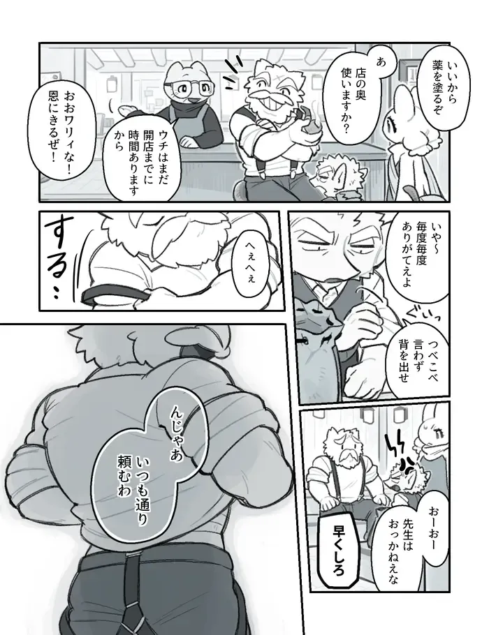 [Komeko] Futanari x Jijii Fhentai - Page 68