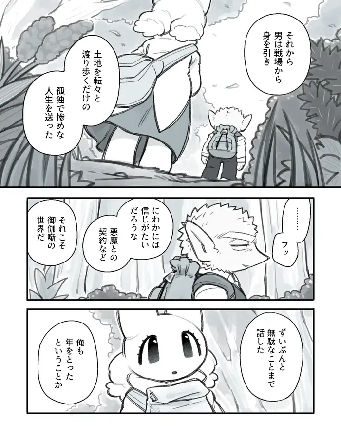 [Komeko] Futanari x Jijii Fhentai - Page 76