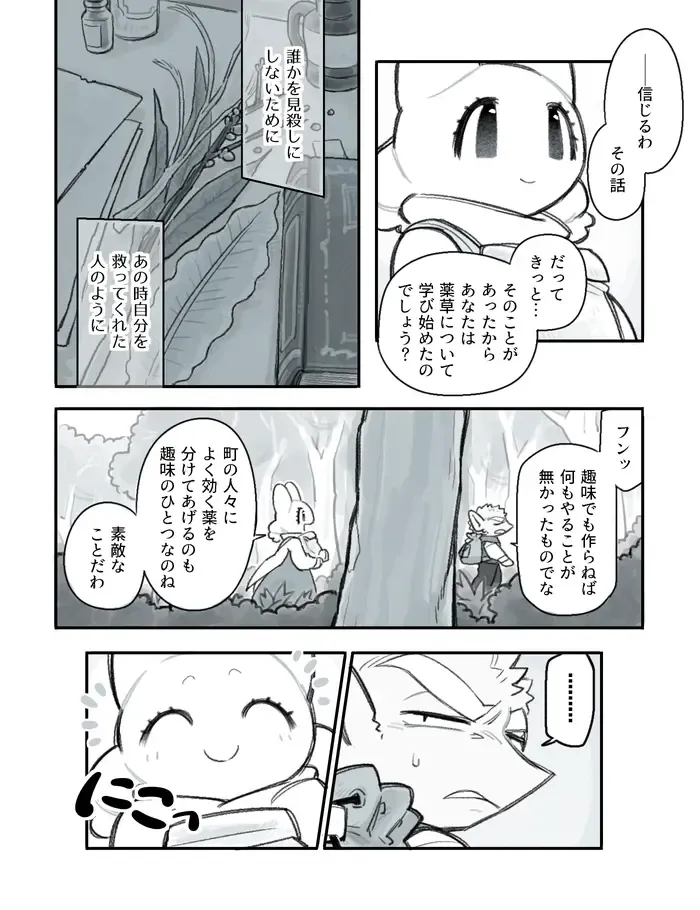 [Komeko] Futanari x Jijii Fhentai - Page 77