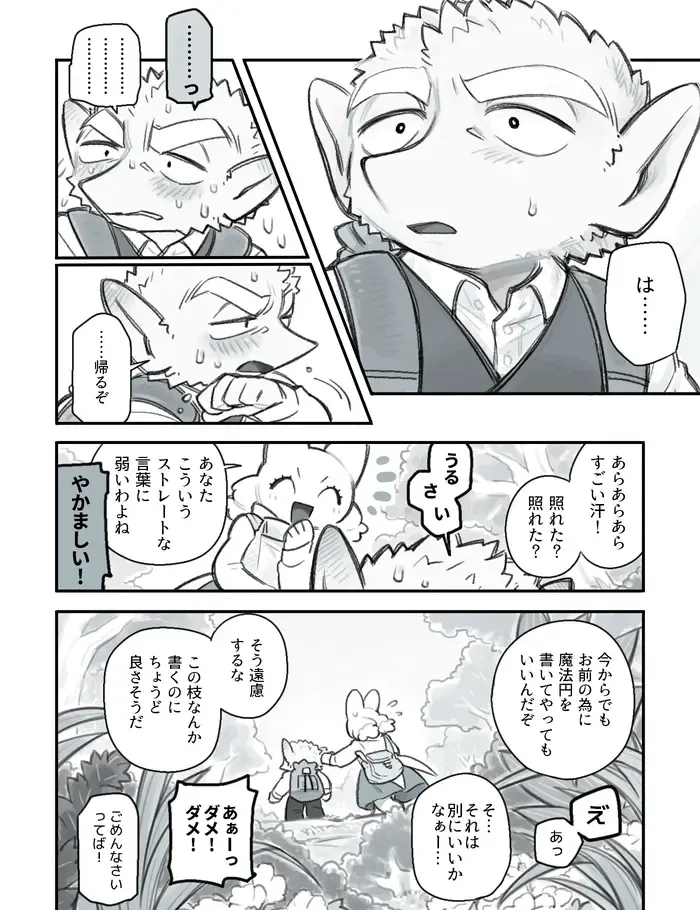 [Komeko] Futanari x Jijii Fhentai - Page 80