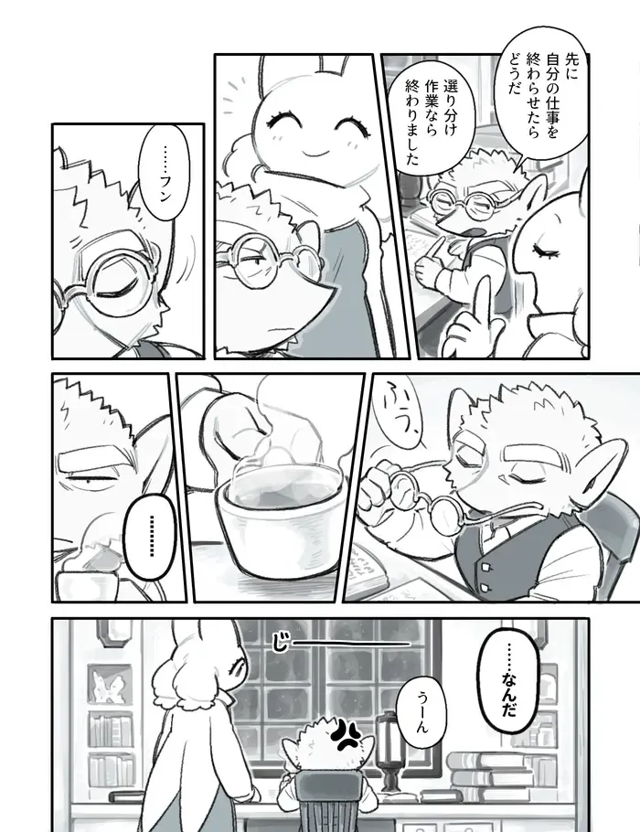 [Komeko] Futanari x Jijii Fhentai - Page 90