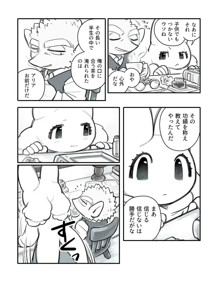 [Komeko] Futanari x Jijii Fhentai - Page 92