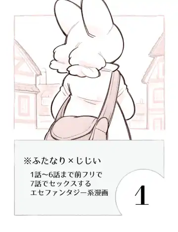 Read [Komeko] Futanari x Jijii - Fhentai