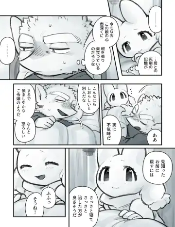 [Komeko] Futanari x Jijii Fhentai - Page 108