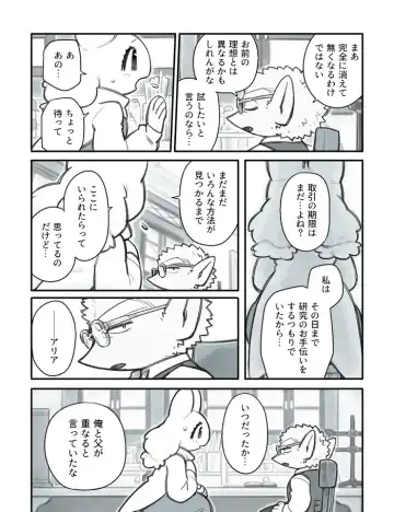 [Komeko] Futanari x Jijii Fhentai - Page 119