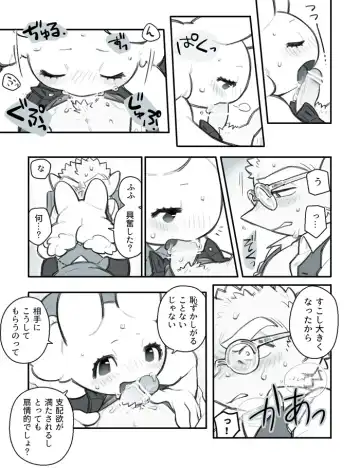 [Komeko] Futanari x Jijii Fhentai - Page 134