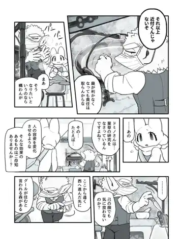 [Komeko] Futanari x Jijii Fhentai - Page 14