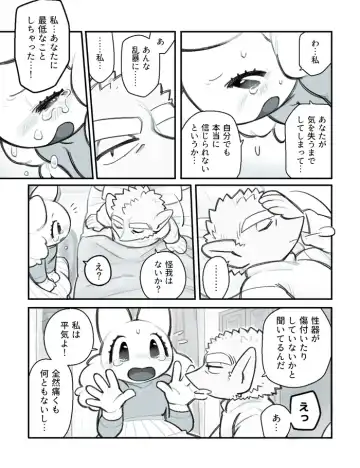 [Komeko] Futanari x Jijii Fhentai - Page 159