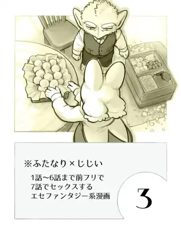 [Komeko] Futanari x Jijii Fhentai - Page 51