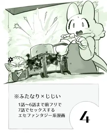 [Komeko] Futanari x Jijii Fhentai - Page 59