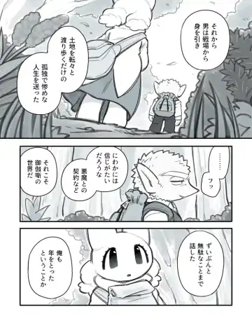 [Komeko] Futanari x Jijii Fhentai - Page 76