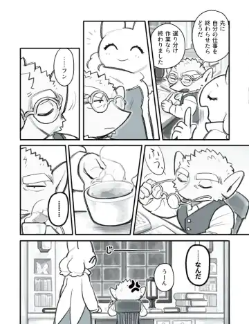 [Komeko] Futanari x Jijii Fhentai - Page 90