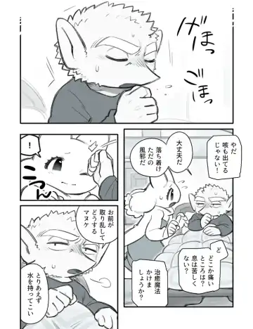 [Komeko] Futanari x Jijii Fhentai - Page 97