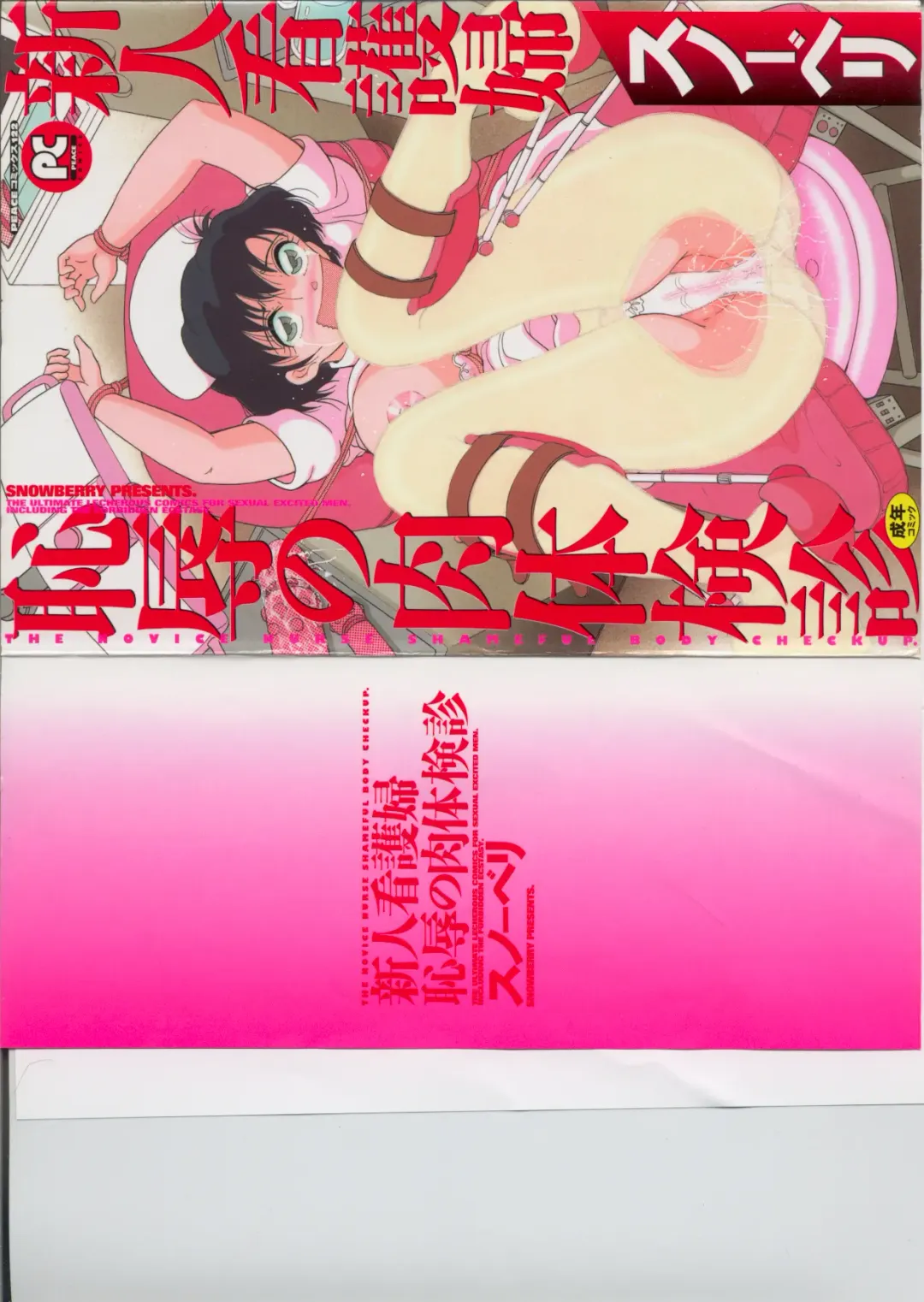 [Snowberry] Shinjin Kango fu Chijoku no Nikutai Kenshin Fhentai - Page 1