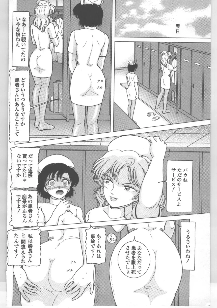 [Snowberry] Shinjin Kango fu Chijoku no Nikutai Kenshin Fhentai - Page 113