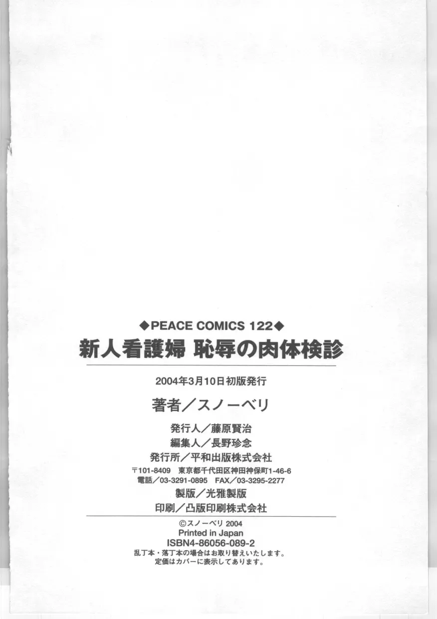 [Snowberry] Shinjin Kango fu Chijoku no Nikutai Kenshin Fhentai - Page 169