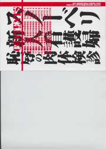 [Snowberry] Shinjin Kango fu Chijoku no Nikutai Kenshin Fhentai - Page 4