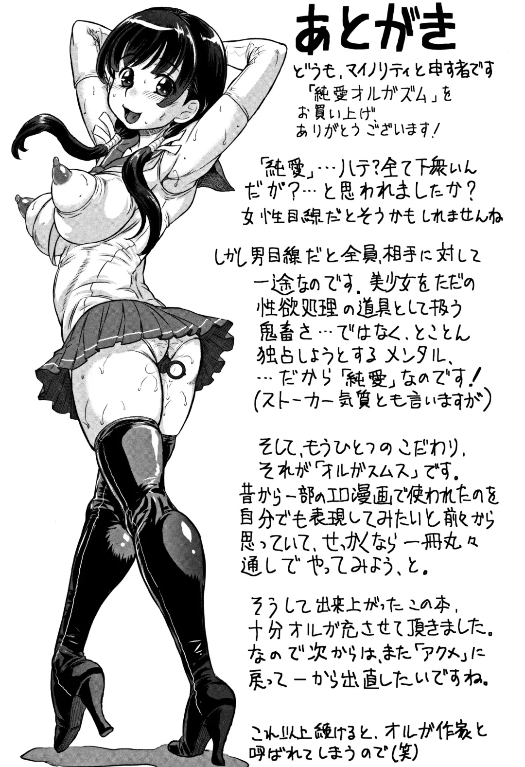 [Minority] Junai Orgasm Fhentai - Page 229