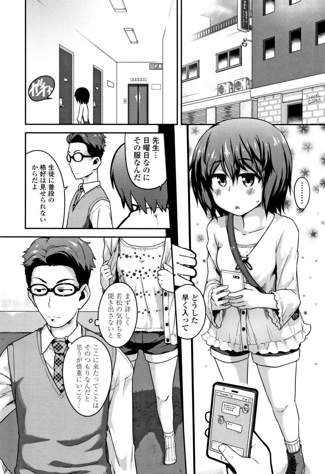 [Chiguchi Miri] Fukuramikake ga Osuki Desho Fhentai - Page 127