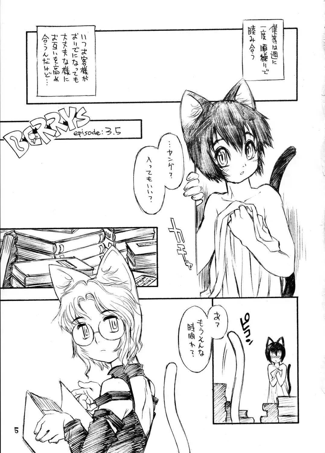 [Po-ju - Tanuma Yuuichirou] BERRYS Fhentai - Page 4