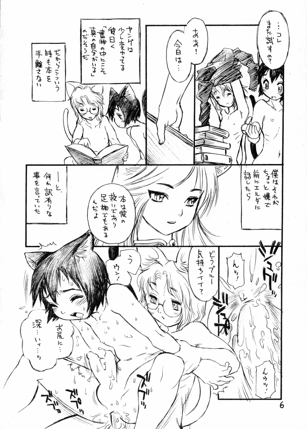[Po-ju - Tanuma Yuuichirou] BERRYS Fhentai - Page 5