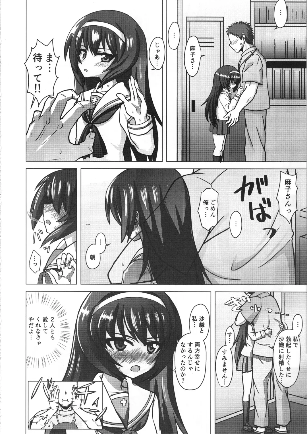 [Kentarou] SaoMako to Fhentai - Page 13