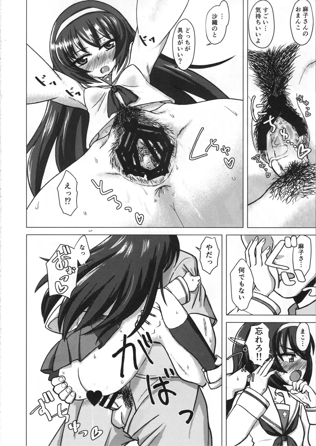 [Kentarou] SaoMako to Fhentai - Page 15